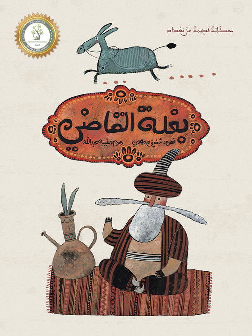 Cover of بغلة القاضي / مجلد
